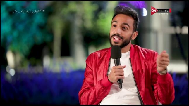 كهربا: لو سألني رمضان صبحي لنصحته بالبقاء في الأهلي