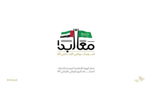 التبادل التجاري بين الإمارات والسعودية الأعلى في مجلس التعاون الخليجي